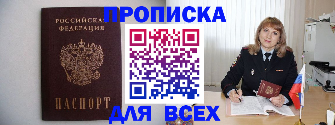 прописка паспорт в Хвалынске